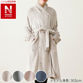 すっぽり収納 着る毛布(NウォームWSPエリ付きミドル)【玄関先迄納品】ニトリ