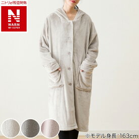 すっぽり収納 着る毛布(NウォームWSPフード付きミドル)【玄関先迄納品】ニトリ