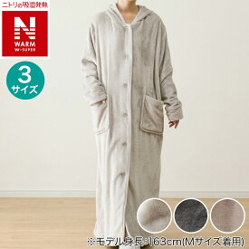 すっぽり収納 着る毛布(NウォームWSP フード付き ロング)【玄関先迄納品】ニトリ