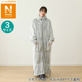 すっぽり収納 ボリューム着る毛布(NウォームSP フード付きロングDGY)【玄関先迄納品】 ニトリ
