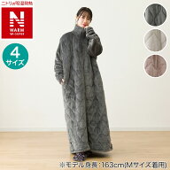 すっぽり収納 ボリューム着る毛布(NウォームWSP ロング)　【玄関先迄納品】 ニトリ