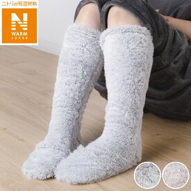 着る毛布 2WAYロングソックス(NウォームSP F)【玄関先迄納品】ニトリ
