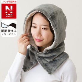 ボリューム着る毛布バラクラバ(NウォームWSPMOGY)【玄関先迄納品】 ニトリ
