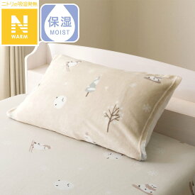 まくらカバー(Nウォーム シマエナガ NG08)【玄関先迄納品】 ニトリ デコホーム