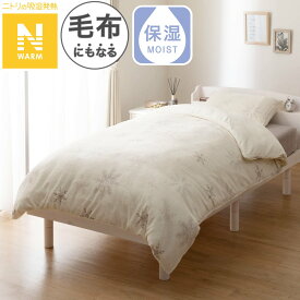毛布にもなる掛ふとんカバー(Nウォーム スノーフレーク D2503)【玄関先迄納品】 ニトリ デコホーム