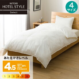 ホテルスタイル掛ふとん(Nホテル セレクト K2515)【玄関先迄納品】 ニトリ