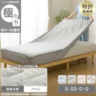 両面使える BOXパッド (Nクール極冷 2603)　【玄関先迄納品】 ニトリ　冷感寝具 Nクール ボックスパッド …