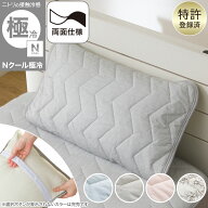【期間限定価格：7/30まで】両面使える ピローパッド(Nクール極冷 S2603)　【玄関先迄納品】 ニトリ Nク…