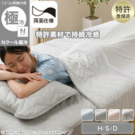 両面使える ひんやりケット (Nクール極冷 S2603)　【玄関先迄納品】 ニトリ Nクール エヌクール 冷感 接…