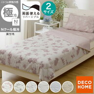 両面使える 肌ふとん (Nクール 極冷 S26) デコホーム　【玄関先迄納品】 ニトリ　冷感寝具 Nクール エヌ…