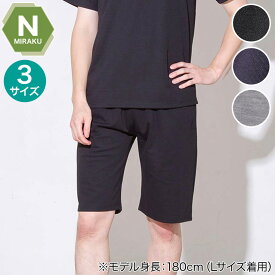 MENS 着るだけで疲労回復リカバリーウェア ルームパンツ ハーフ丈(Nミラク)　【玄関先迄納品】 ニトリ