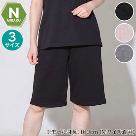 WOMENS 着るだけで疲労回復リカバリーウェア ルームパンツ ハーフ丈(Nミラク)　【玄関先迄納品】 ニトリ