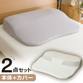 【2点セット】肩・首・背中も支える枕(3 P2425)+専用 枕カバー　ニトリ 【玄関先迄納品】 【創業祭期間限定価格：1/5まで】