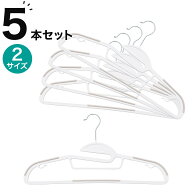 すべりにくい省スペースハンガー(MR2c02 5本組)　【玄関先迄納品】 ニトリ