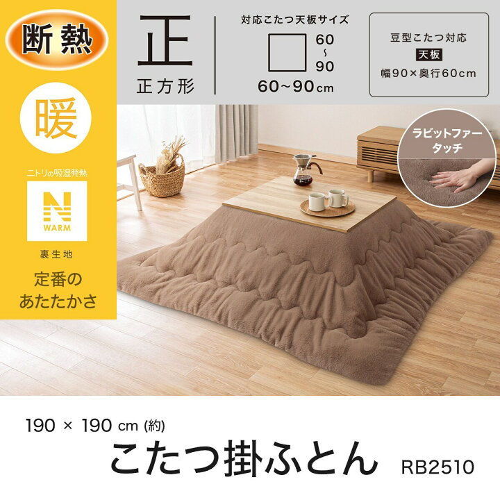 楽天市場】長方形リビングこたつ＋掛布団セット(LS01 8060 /RB2510 