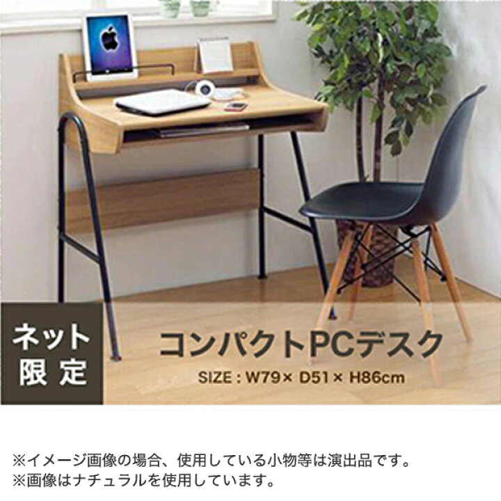 楽天市場】コンパクトPCデスク （8580DESK） ニトリ メーカー直送 