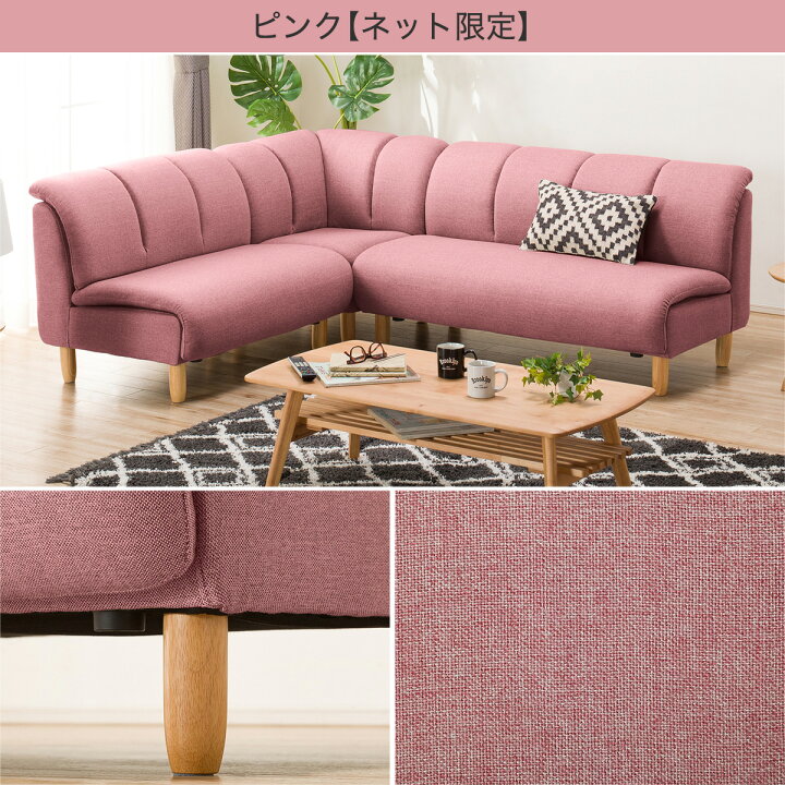楽天市場 幅2cm コーナーソファ３点セット ニトリ 配送員設置 5年保証 期間限定価格 11 17 12 31まで ニトリ
