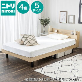 棚付きすのこベッド (MRS)　ニトリ 【メーカー直送・送料無料】