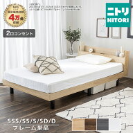 棚付きすのこベッド (MRS)　ニトリ 【メーカー直送・送料無料】