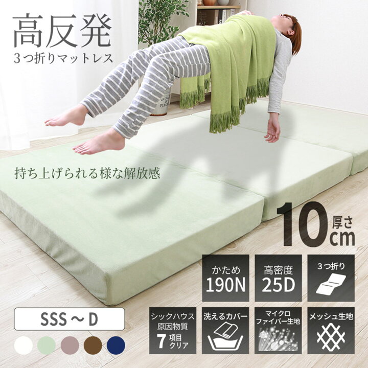 楽天市場】高反発三つ折りマットレス 厚さ10cm （MSA） ニトリ 