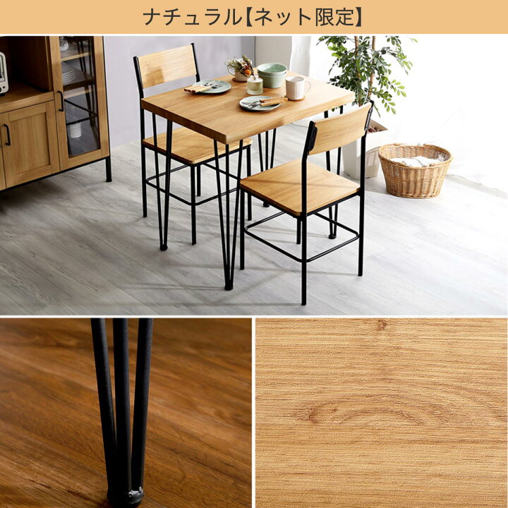 楽天市場】ヴィンテージテイストのシンプルダイニング3点セット ニトリ 