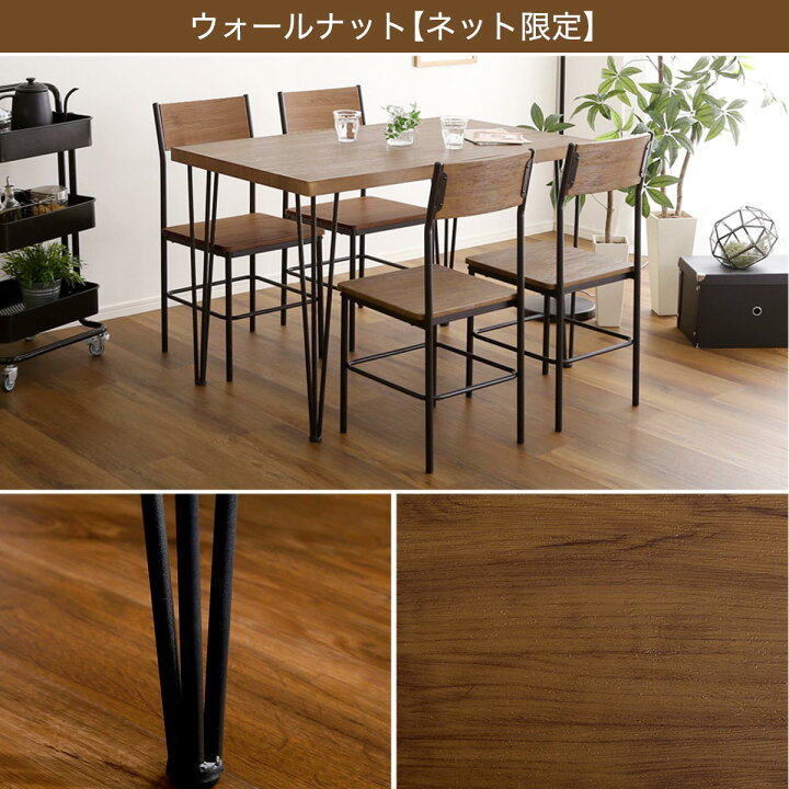 楽天市場】ヴィンテージテイストのシンプルダイニング5点セット ニトリ 