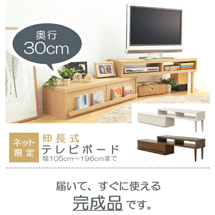 楽天市場】奥行き30cmの薄型伸長式テレビ台幅105-196cm ニトリ 