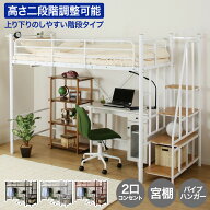 高さ2段階式階段付き ロフトベッド　【配送員設置商品】 ニトリ【5年保証】システムベッド 子供 ベッド …