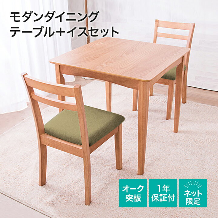楽天市場 幅75cm モダンダイニングテーブル イス セット 75 75cm Na ニトリ 玄関先迄納品 1年保証 ニトリ