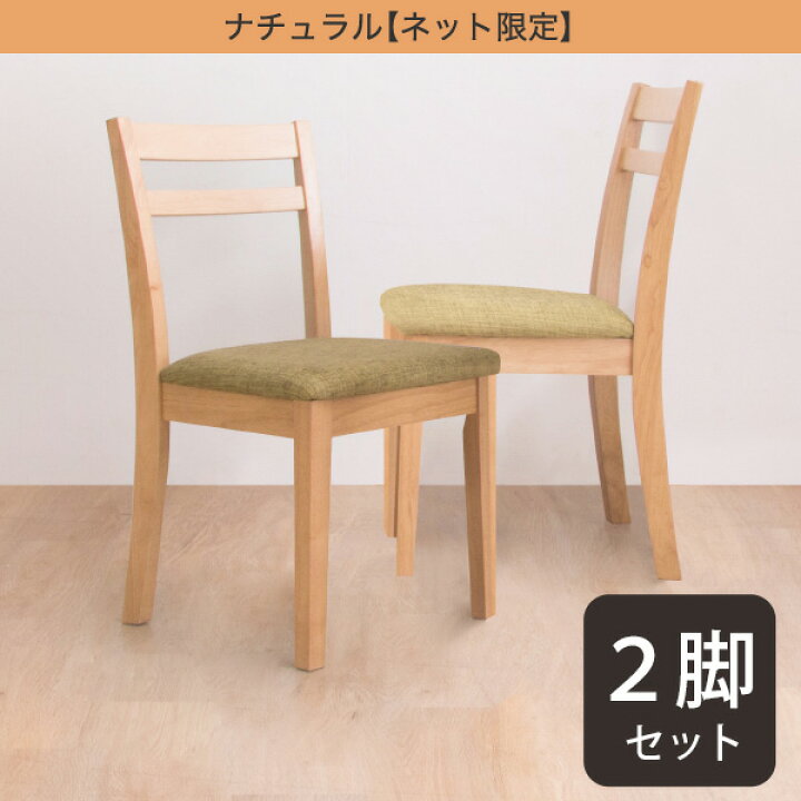 楽天市場】〔エントリーで全商品P5倍〕[幅41.5cm] ダイニングチェア 2  