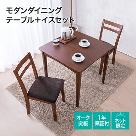 [幅75cm] モダンダイニングテーブル＋イス セット 75×75cm (DBR) ニトリ 【玄関先迄納品】