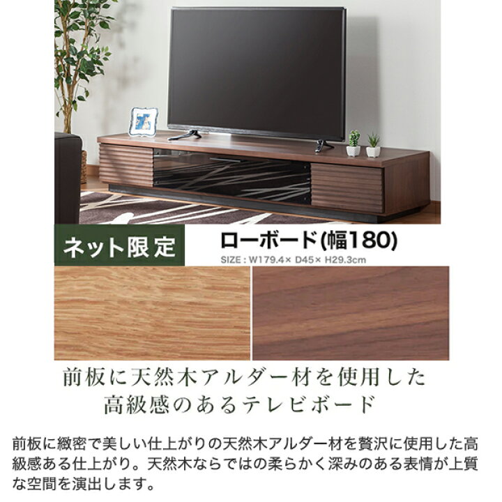 楽天市場】前板に天然木アルダー材を使用した高級感のある幅180cm 