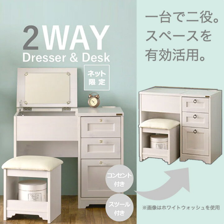 楽天市場】〔エントリーで全商品P5倍〕ドレッサーとデスクがひとつに 