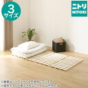 4つ折りすのこベッド ニトリ 【玄関先迄納品】 桐 ストッパー機能付 溝加工