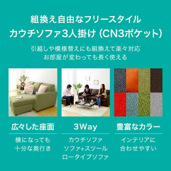 楽天市場 幅185cm ソファ 3人用ソファ カウチソファ コンパクト 布張りソファ 布張り カウチ ポケットコイル 組み換え自由なフリースタイル 左右入れ替え 3人掛け オットマンにも ソファー ロータイプ 全８色 クッション付き ニトリ 配送員設置 5年保証