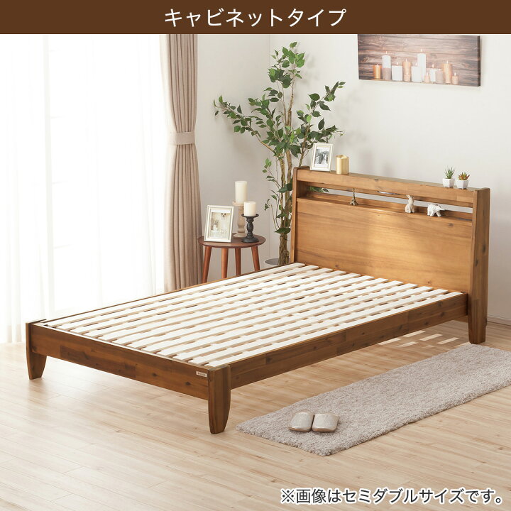 ニトリ 天然木アカシアベッド セミダブル