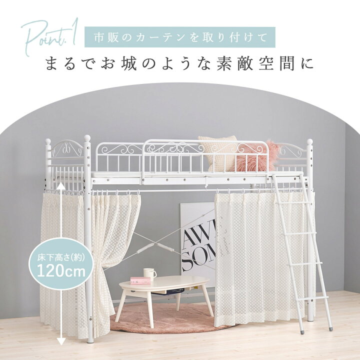 楽天市場】カーテンが付けられる プリンセスロフトベッド ロータイプ 