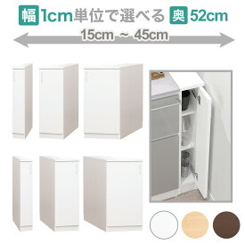 [扉タイプ] 幅1cm単位で選べる隙間収納ロータイプ (奥行52cm)【配送員設置商品】 ニトリ