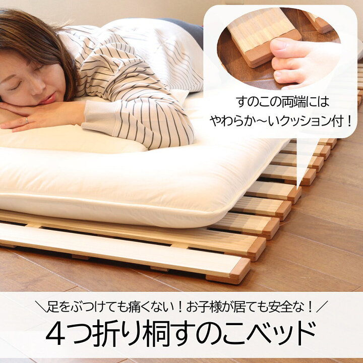 楽天市場】軽量4つ折りすのこベッド スリット加工 桐 ニトリ 【玄関先 