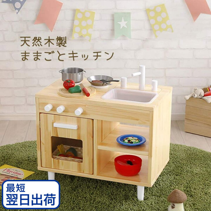 楽天市場】天然木 おままごとキッチン （ナチュラル 幅60cm） ニトリ 