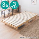 脚付きヘッドレスすのこベッドフレーム (SRN)【メーカー直送・送料無料】