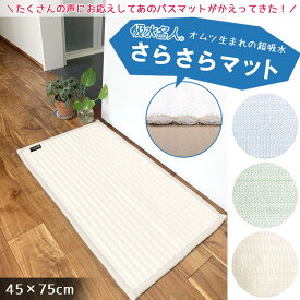 吸水名人サラサラマットネオ (45×75cm アイボリー) ニトリ 【玄関先迄納品】