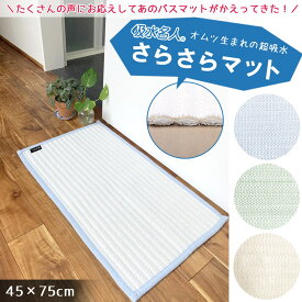吸水名人サラサラマットネオ (45×75cm ブルー) ニトリ 【玄関先迄納品】 【期間限定価格：4/7まで】