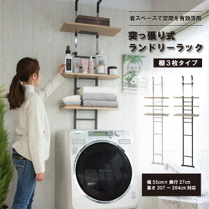 ニトリ 洗濯機ラック 棚 ニトリ（NITORI） 伸縮ステンレス洗濯機ラック 
