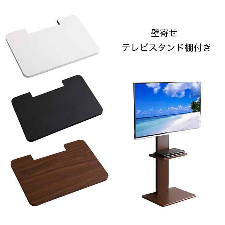 楽天市場】【棚付き】お部屋広々 壁寄せテレビスタンドWAT （ハイ 