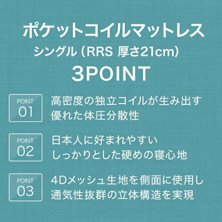 楽天市場】ポケットコイルマットレス（RRS 厚さ21cm）シングル 