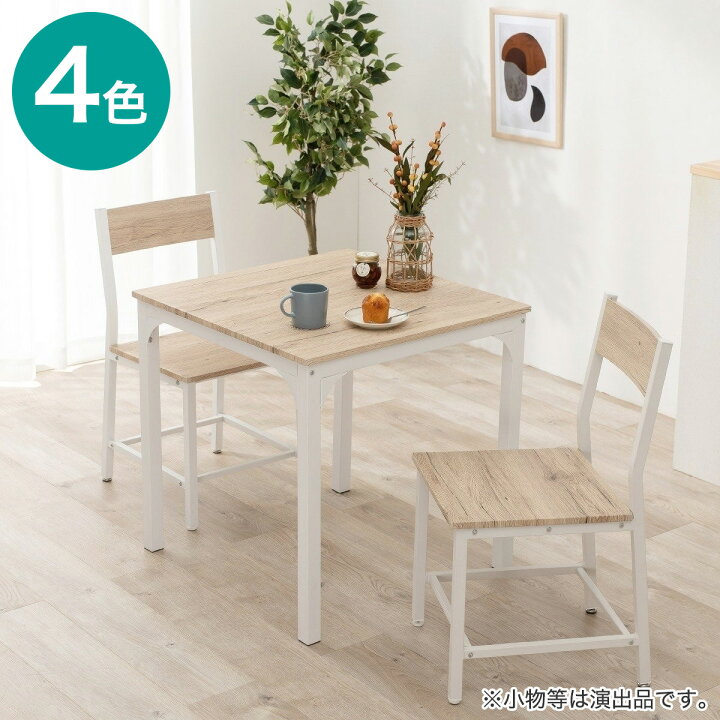 楽天市場】〔エントリーでP5倍〕シンプルな木目調ダイニング3点セット 