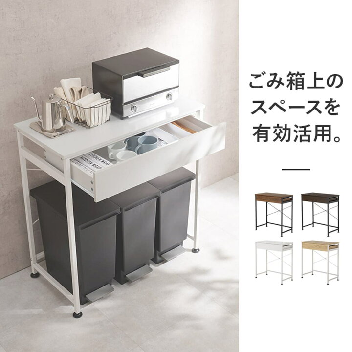 楽天市場】〔エントリーで全商品P5倍〕引出し付きゴミ箱上ラック （W80 