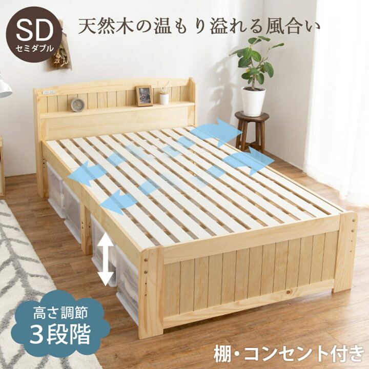 楽天市場】〔エントリーで全商品P5倍〕宮付き天然木すのこベッド （SD 
