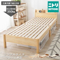 楽天市場】ダークブラウン（ブランドニトリ）（ベッドフレーム｜ベッド 